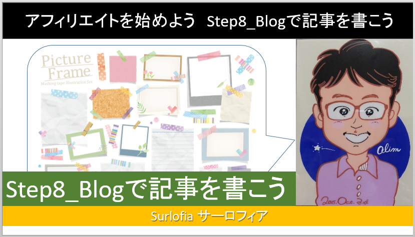 Step8_Blogで記事を書こう