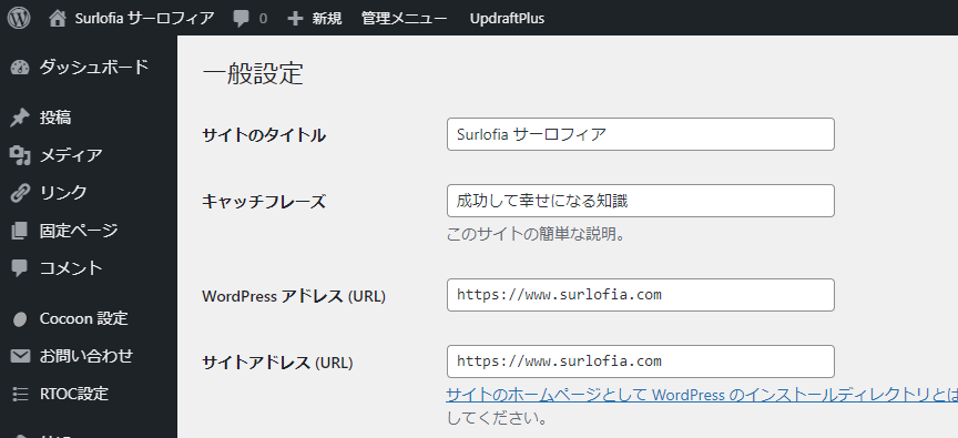 WordPress設定内容が大前提