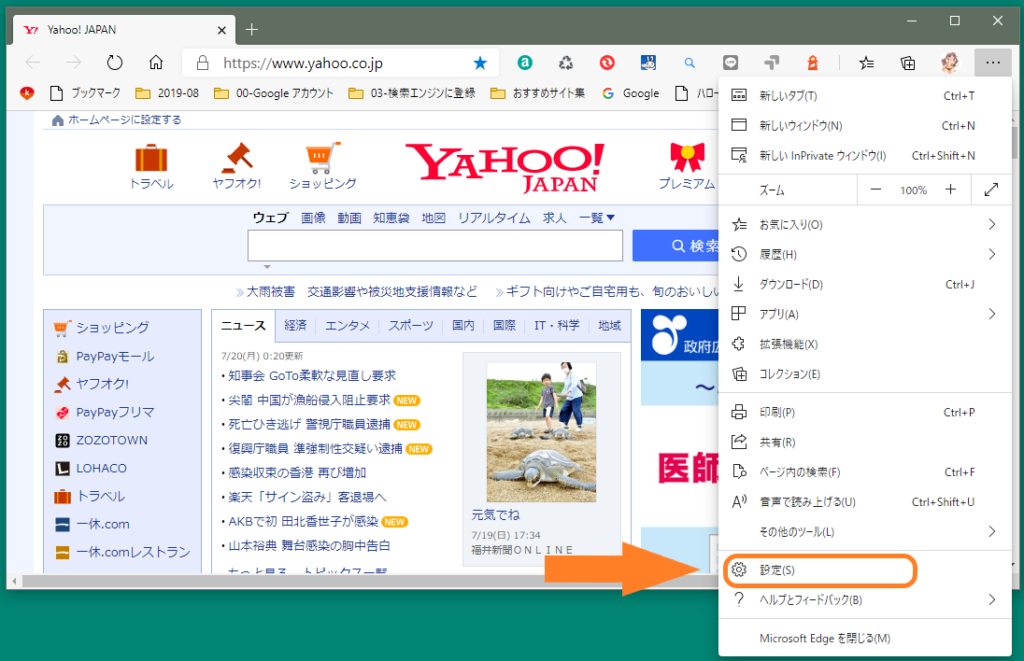 Microsoft Edge　設定（Ｓ）を左クリックします。