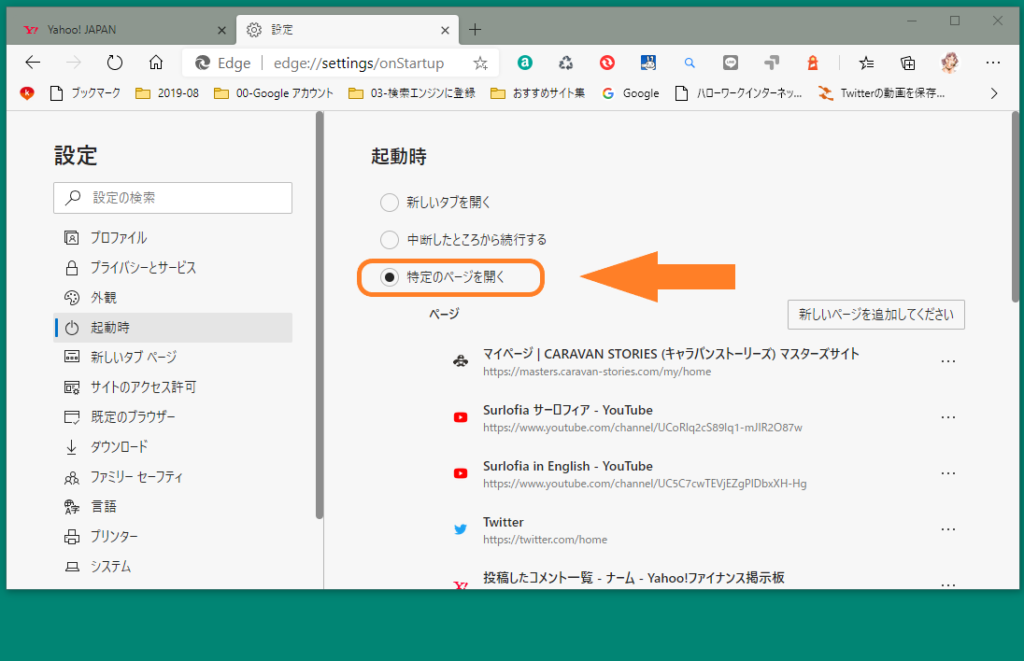 Microsoft Edge　「特定のページを開く」を選びます。