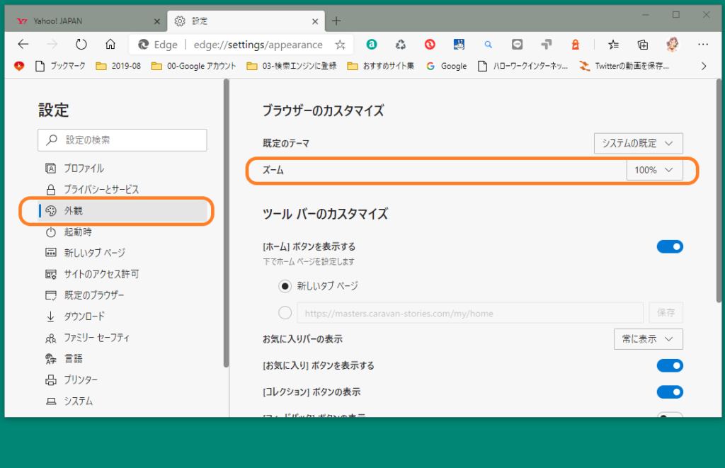 Microsoft Edge　表示サイズを前のように拡大したいとき