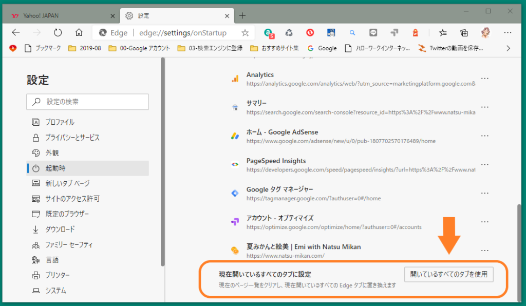 Microsoft Edge　「開いているすべてのタブを使用」を、左クリックします。