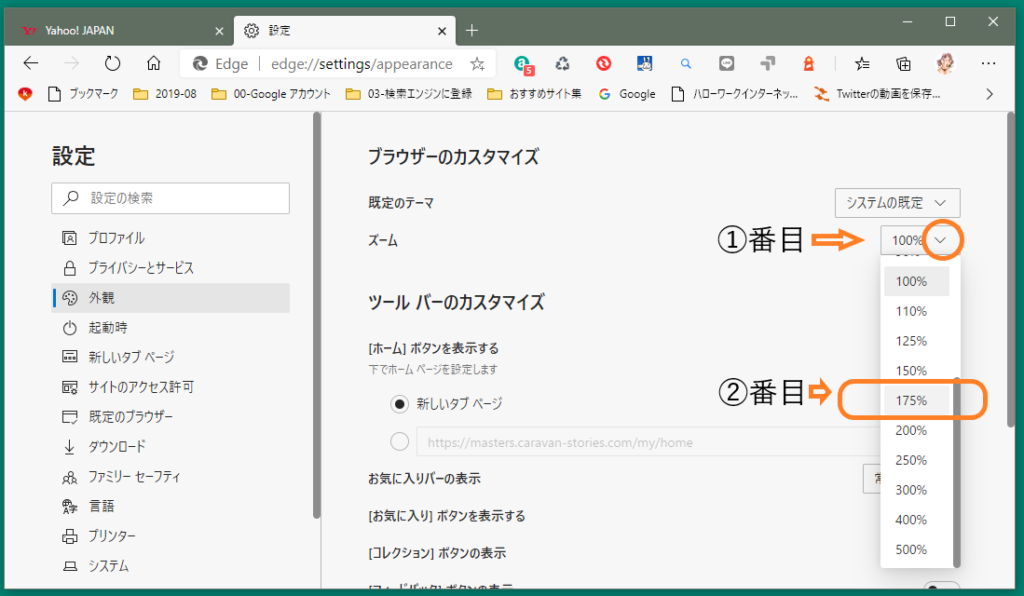 Microsoft Edge　つぎに、好みの拡大率を左クリックします。