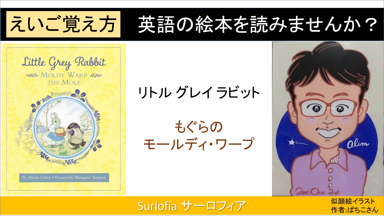 英語の絵本なら、簡単に読めるかな　リトルグレイラビットを読む