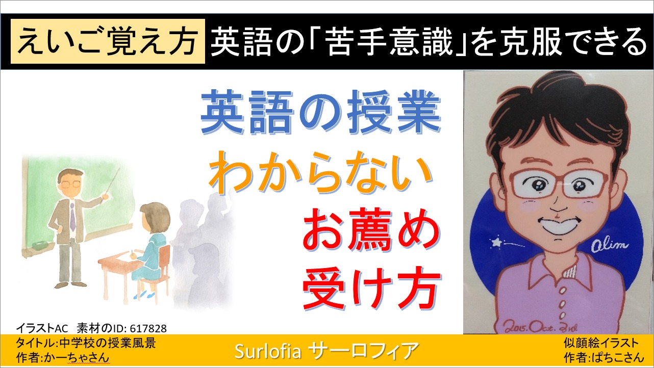 英語の授業がわからない おすすめの受け方