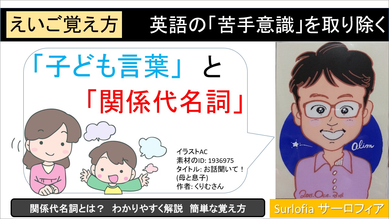 関係代名詞とは？　わかりやすく解説　簡単な覚え方