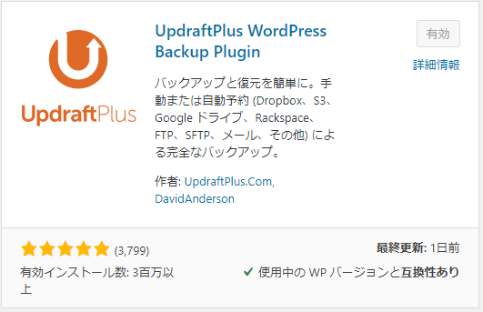 UpdraftPlus