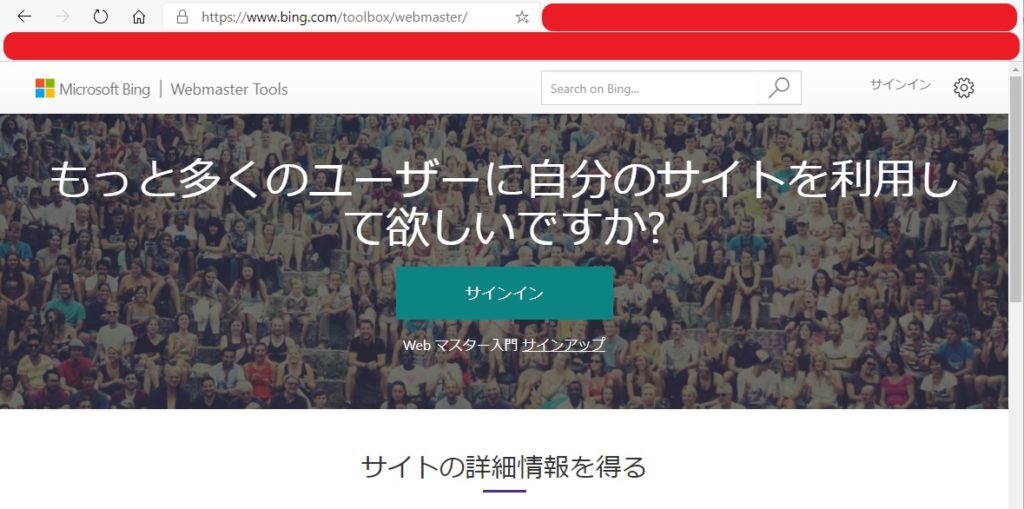 Bing_WebMaster　最初の画面