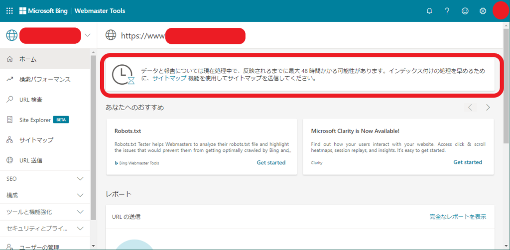 Bing_WebMaster　サイトの追加に成功