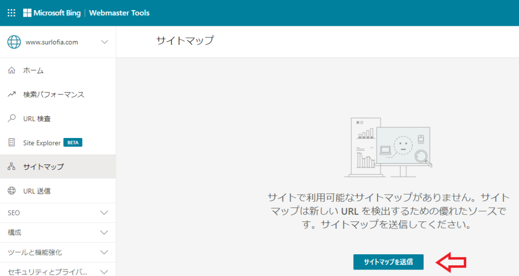 Bing_WebMaster　サイトマップを送信