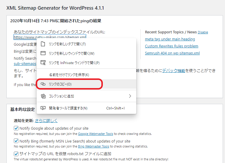 Bing_WebMaster　サイトマップのアドレス