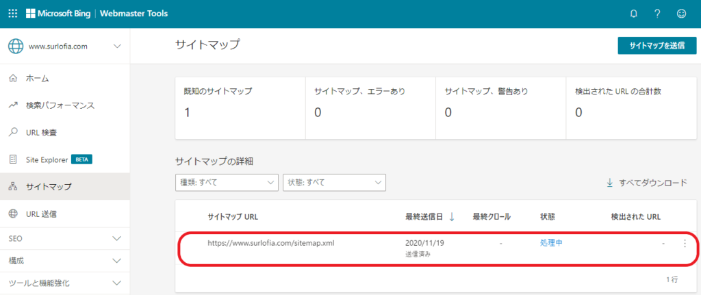 Bing_WebMaster　サイトマップを処理中