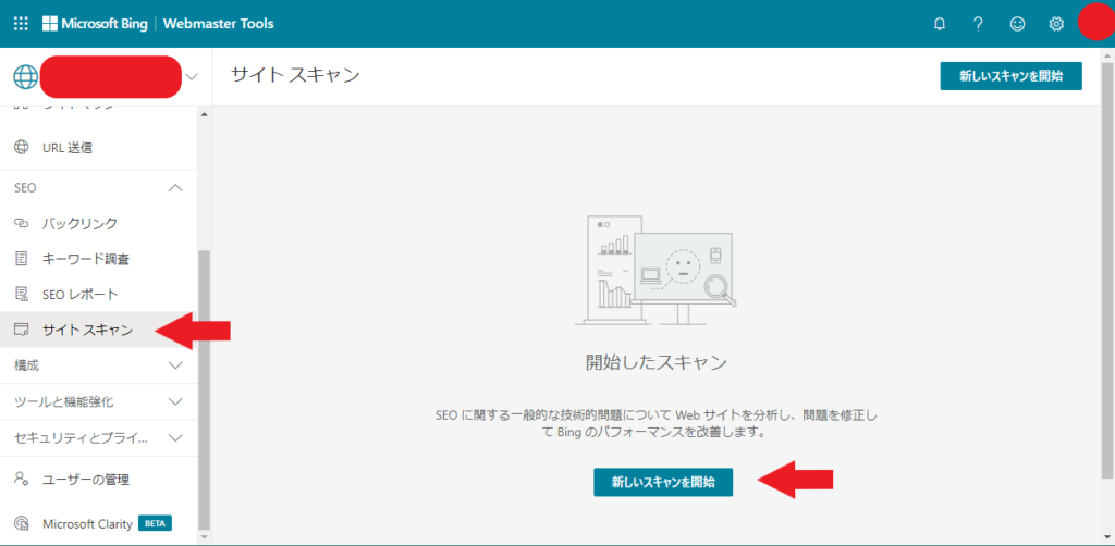 Bing_WebMaster　サイトスキャン