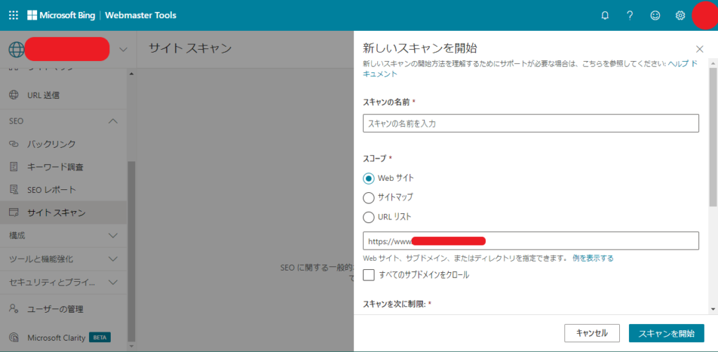 Bing_WebMaster　新しいスキャン