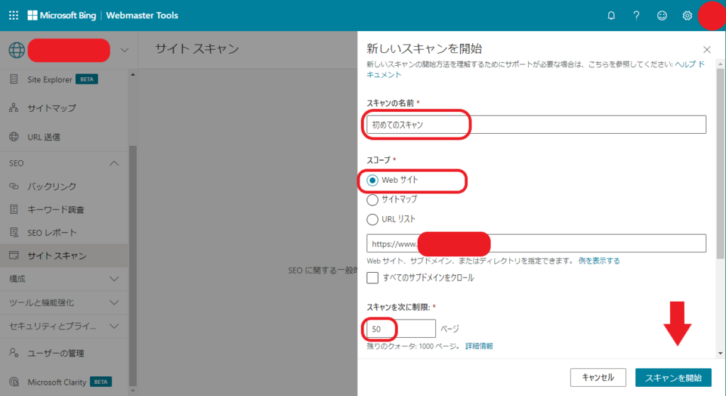 Bing_WebMaster　初めてのスキャン