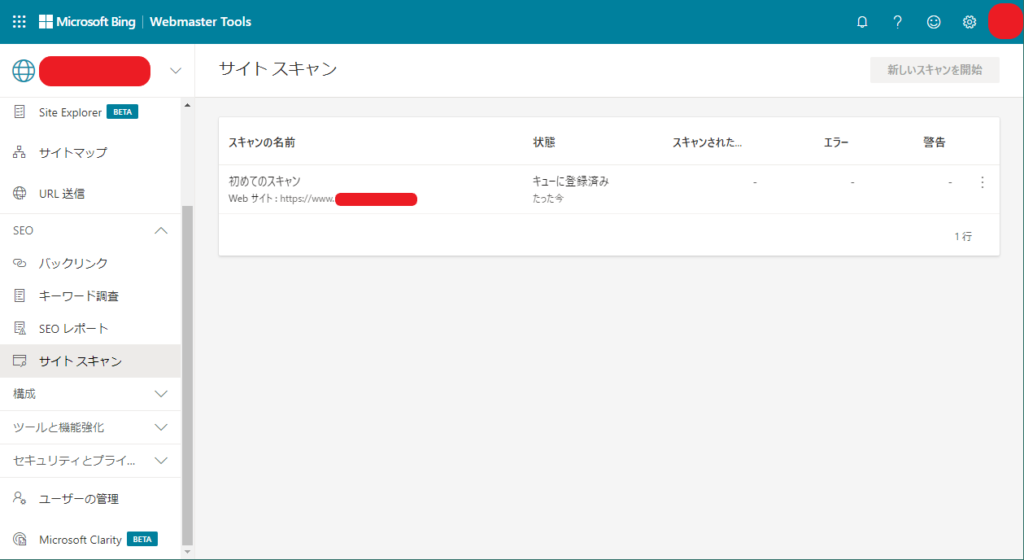 Bing_WebMaster　サイトスキャン