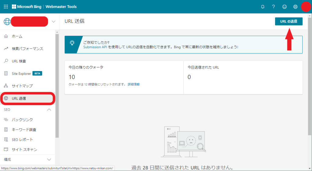 Bing_WebMaster　ＵＲＬ送信