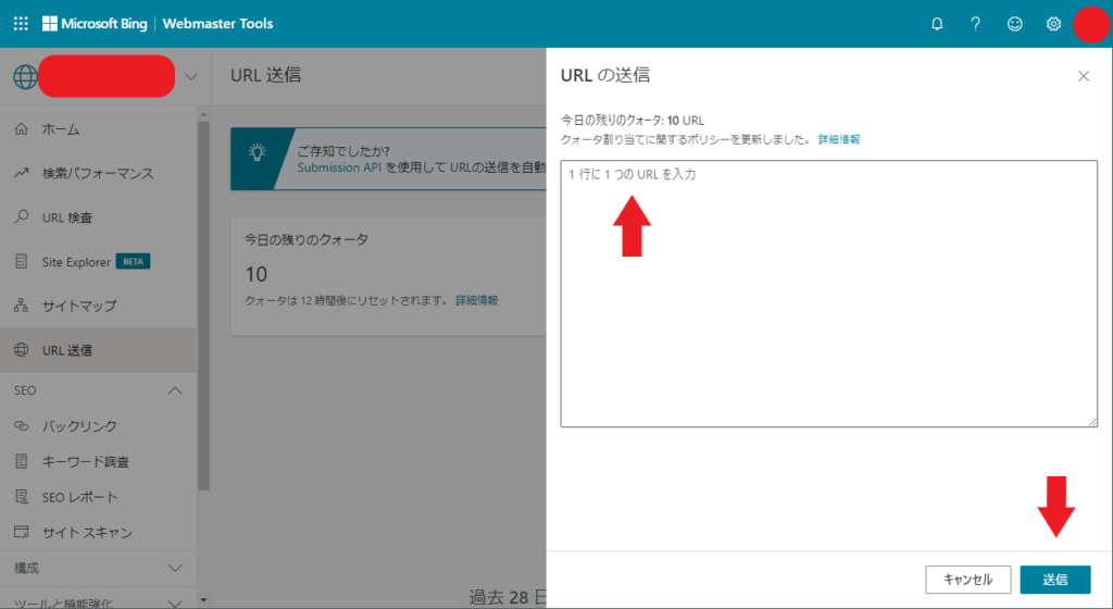 Bing_WebMaster　ＵＲＬ送信