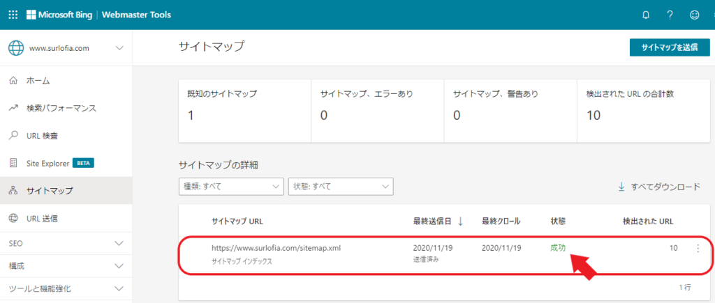 Bing_WebMaster　サイトマップ送信成功