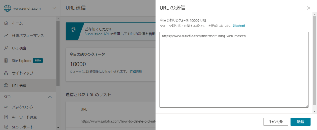 Bing_WebMaster　新しい記事の URL を送信する