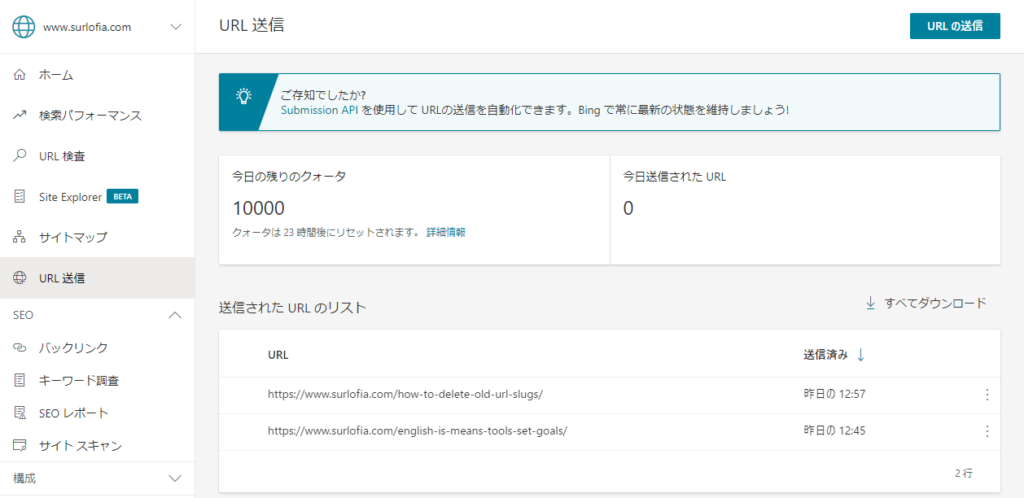 Bing_WebMaster　新しい記事の URL を送信数は 10000 個