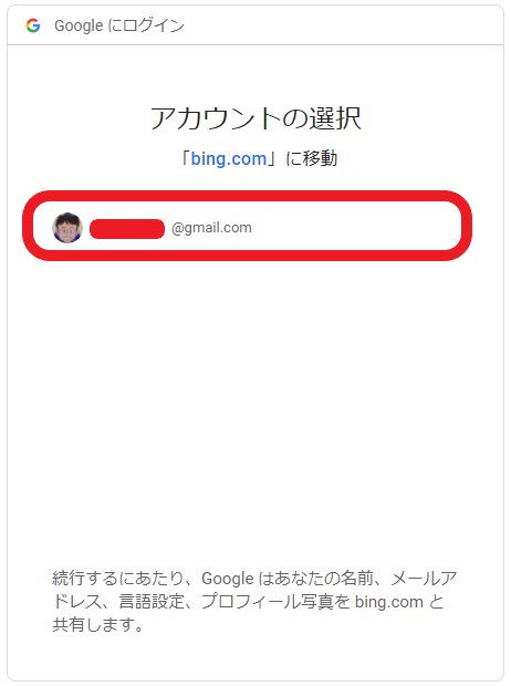 Bing_WebMaster　Google アカウント使用