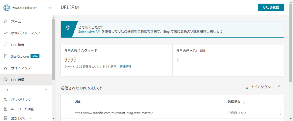 Bing_WebMaster　新しい記事の URL を送信した