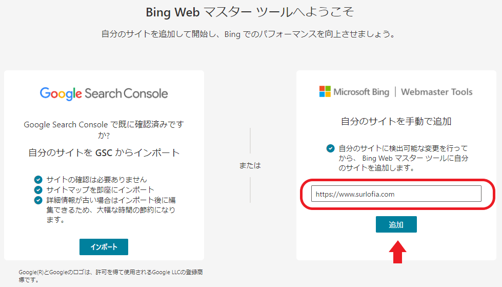 Bing_WebMaster に、サイトを登録する