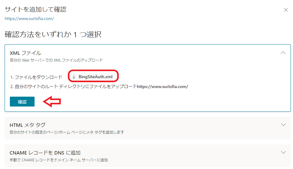 Bing_WebMaster　XMLファイルをダウンロード