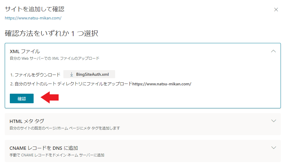 Bing_WebMaster　XMLファイルを設置完了