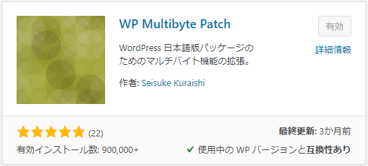 WP Multibyte Patch