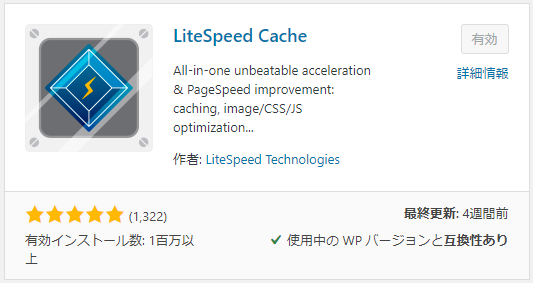 LiteSpeed Cache