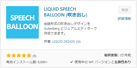 LIQUID SPEECH BALLOON