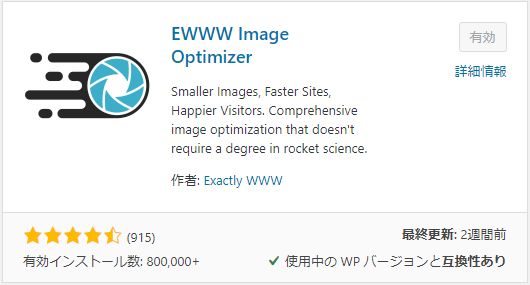 EWWW Image Optimizer