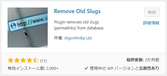 Remove Old Slugs