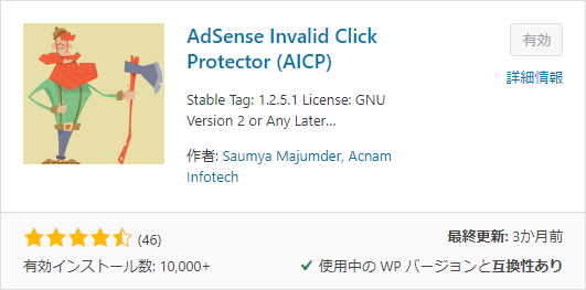 AdSense Invalid Click Protector (AICP)