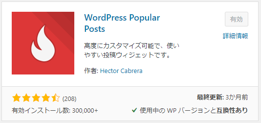 WordPress Popular Posts