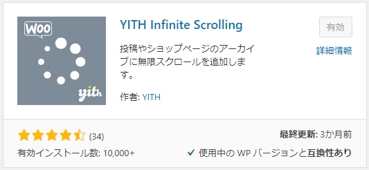 YITH Infinite Scrolling