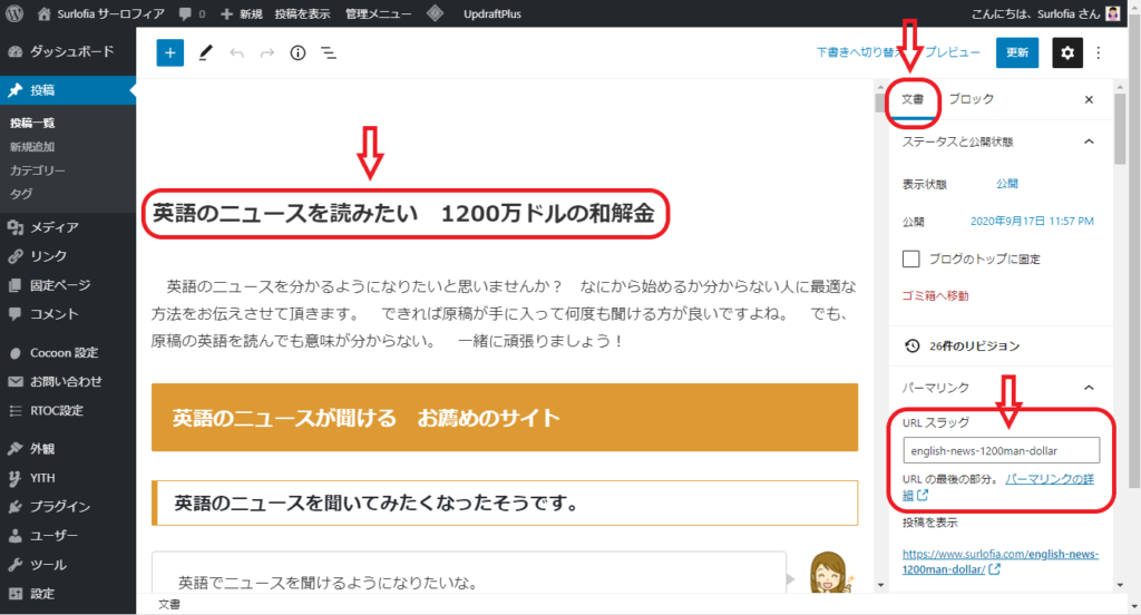 URL スラッグは、english-news-1200man-dollar_と半角英数字で設定できています。