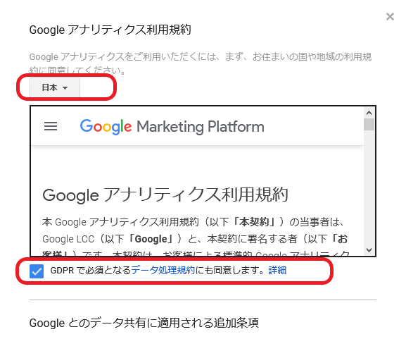 Google アナリティクス　利用規約