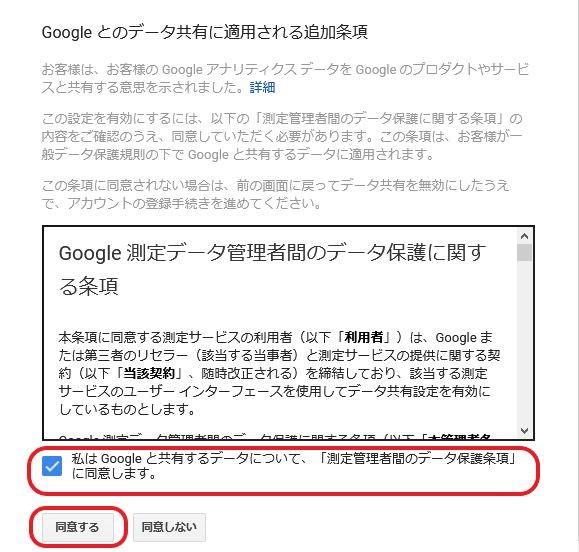 Google とのデータ共有に適用される追加条項