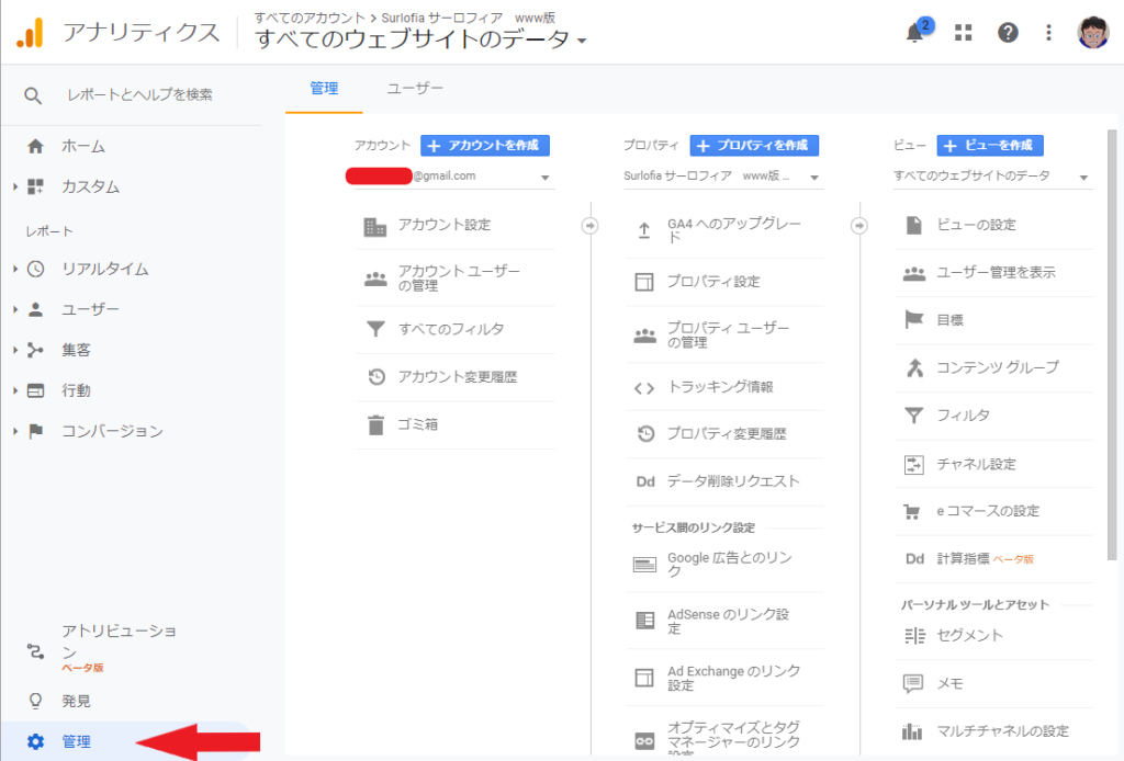 Google アナリティクス　左下　管理