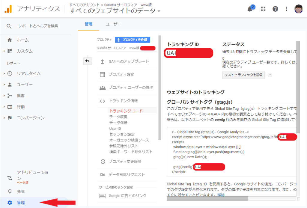 Google アナリティクス　トラッキング ID