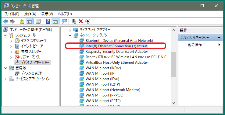 デバイスマネージャー　ネットワークアダプタ