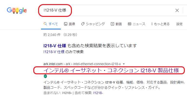 LAN ボードの型番 I218-V 仕様で検索します