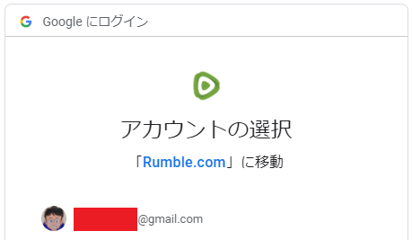 Rumble で You Tube にも同時配信する方法　その３　Google Account を選びます。