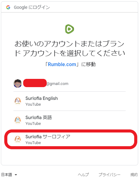 Rumble で You Tube にも同時配信する方法　その４　同時配信したいチャンネルを選びます。