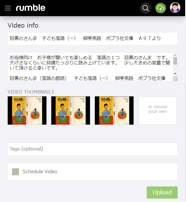 Rumble 動画をアップする方法　その３