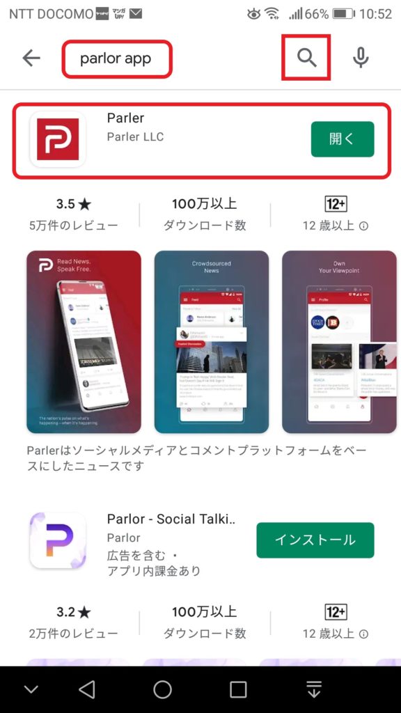 03-スマホアプリの導入-1　parlor app で検索