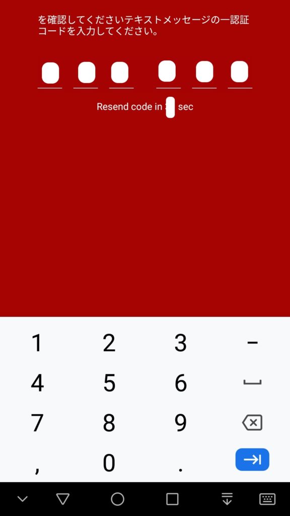 03-スマホアプリの導入-5　parlor SMS で送信した6桁の数字を入力します
